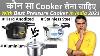 Best Pressure Cooker In India 2021 Aluminium Vs Stainless Steel Pressure Cooker